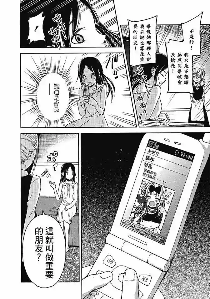 辉夜大小姐想让我告白 ~天才们的恋爱头脑战~第2卷