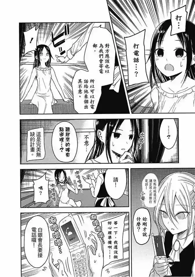 辉夜大小姐想让我告白 ~天才们的恋爱头脑战~第2卷