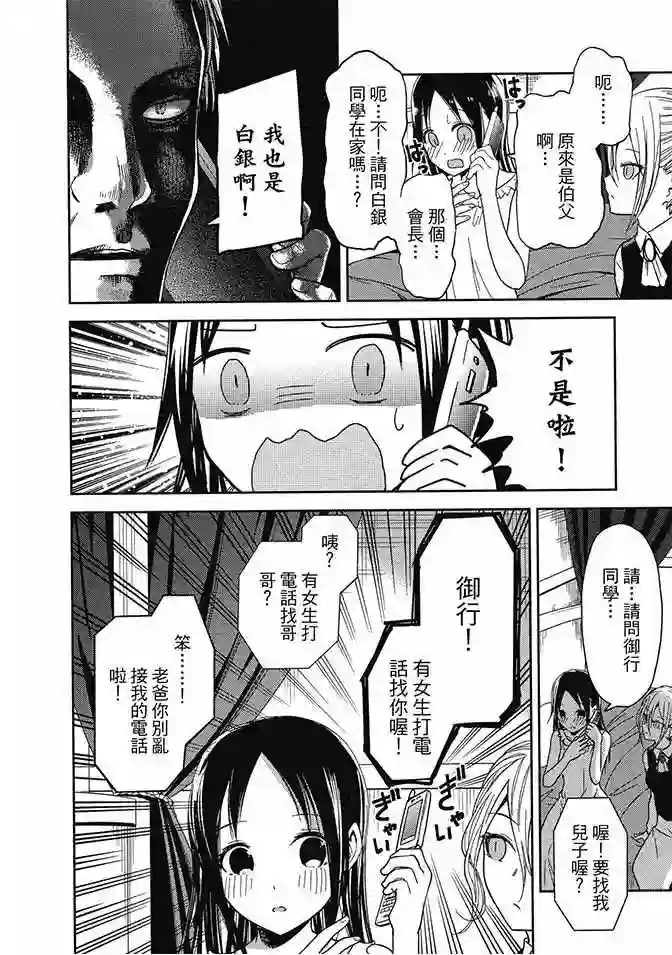 辉夜大小姐想让我告白 ~天才们的恋爱头脑战~第2卷