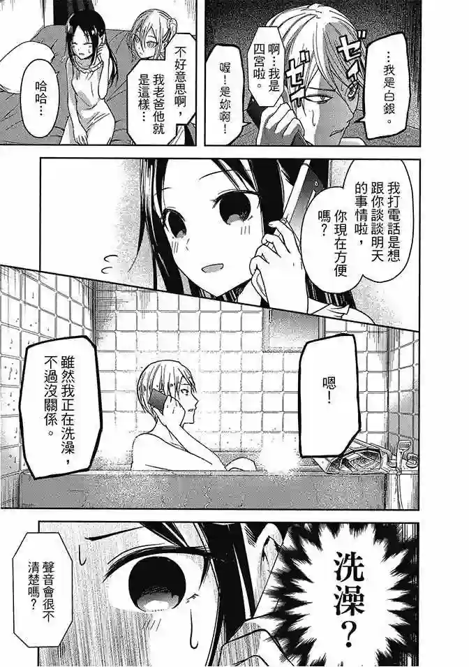 辉夜大小姐想让我告白 ~天才们的恋爱头脑战~第2卷