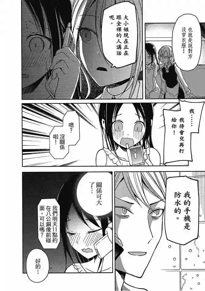 辉夜大小姐想让我告白 ~天才们的恋爱头脑战~第2卷