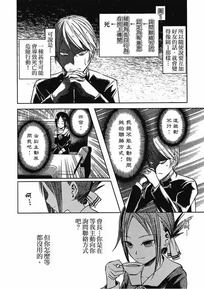 辉夜大小姐想让我告白 ~天才们的恋爱头脑战~第2卷