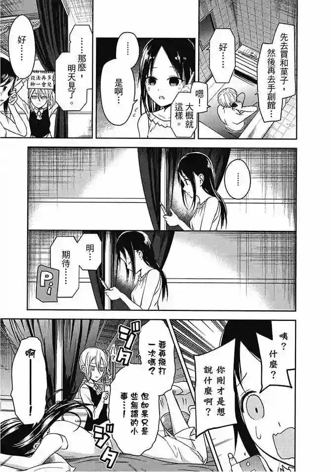 辉夜大小姐想让我告白 ~天才们的恋爱头脑战~第2卷