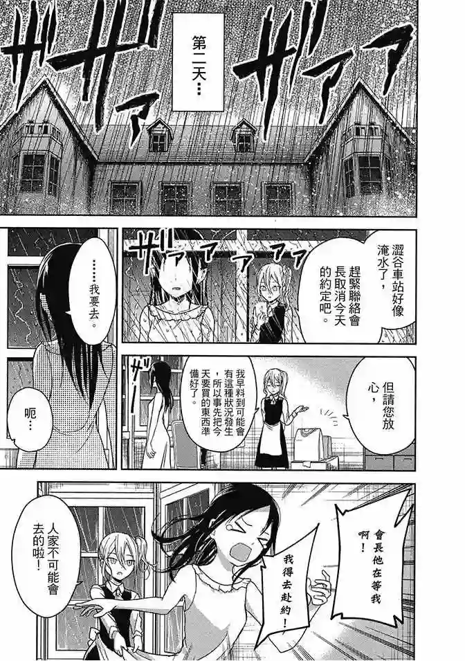 辉夜大小姐想让我告白 ~天才们的恋爱头脑战~第2卷