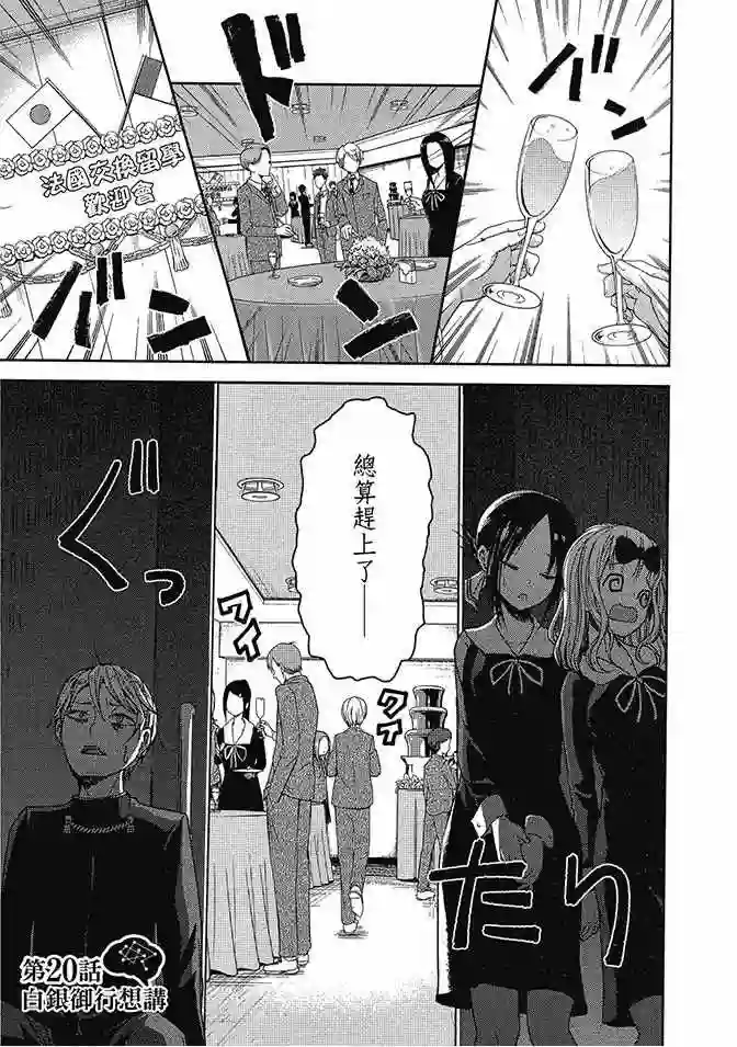 辉夜大小姐想让我告白 ~天才们的恋爱头脑战~第2卷