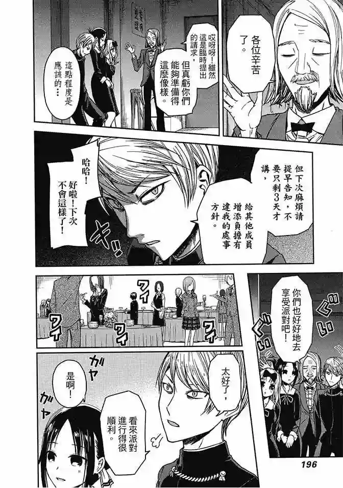 辉夜大小姐想让我告白 ~天才们的恋爱头脑战~第2卷