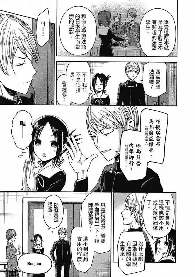 辉夜大小姐想让我告白 ~天才们的恋爱头脑战~第2卷