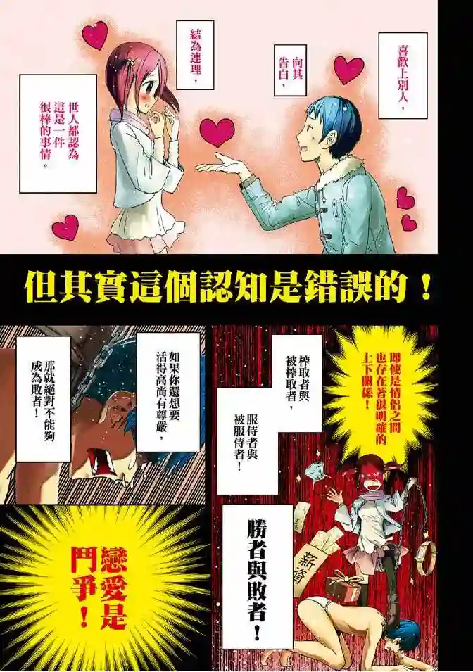 辉夜大小姐想让我告白 ~天才们的恋爱头脑战~第2卷