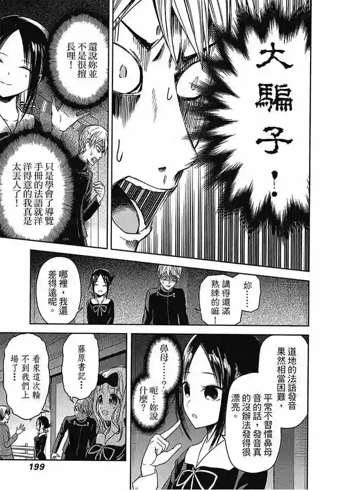 辉夜大小姐想让我告白 ~天才们的恋爱头脑战~第2卷