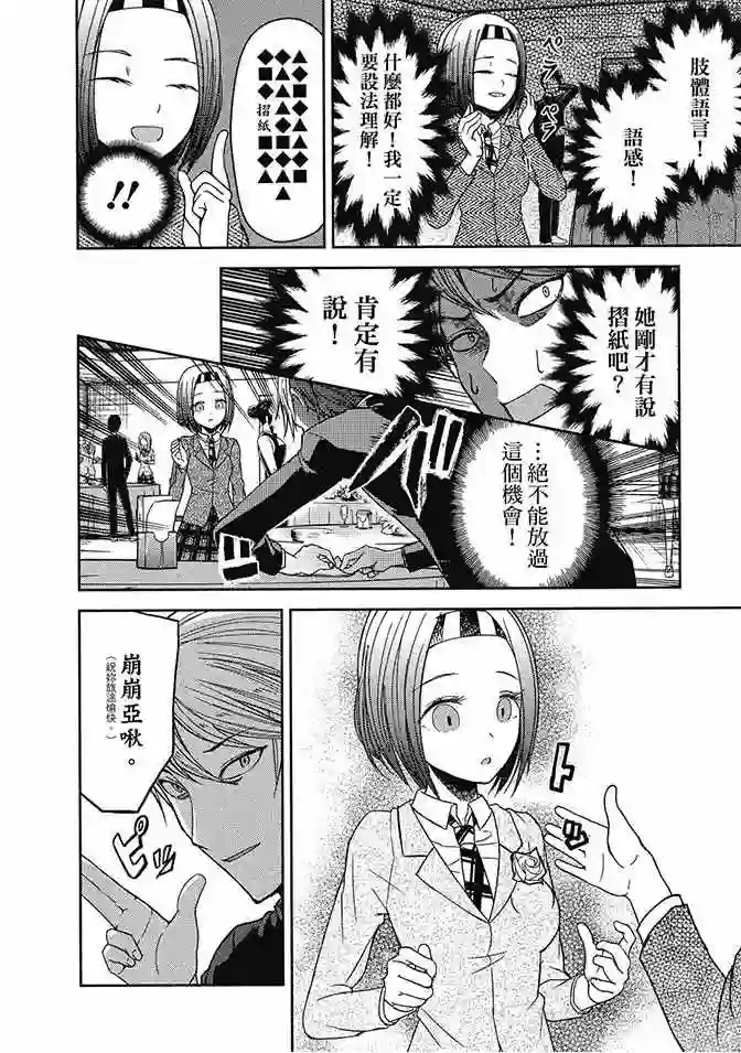 辉夜大小姐想让我告白 ~天才们的恋爱头脑战~第2卷