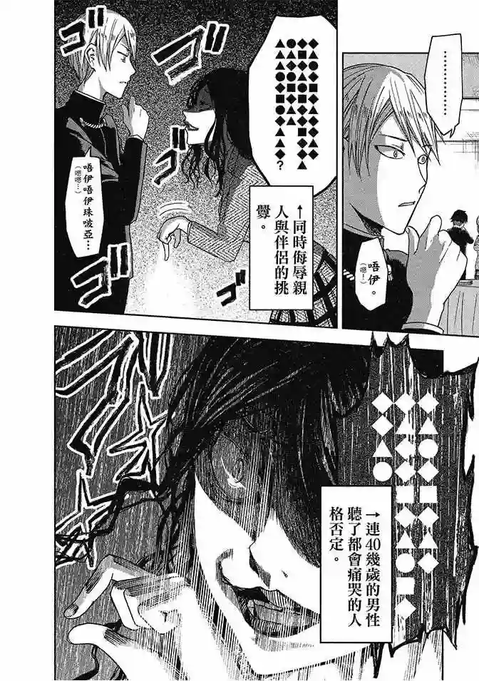 辉夜大小姐想让我告白 ~天才们的恋爱头脑战~第2卷