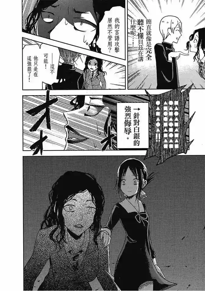 辉夜大小姐想让我告白 ~天才们的恋爱头脑战~第2卷