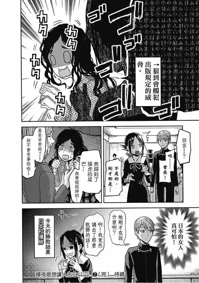 辉夜大小姐想让我告白 ~天才们的恋爱头脑战~第2卷