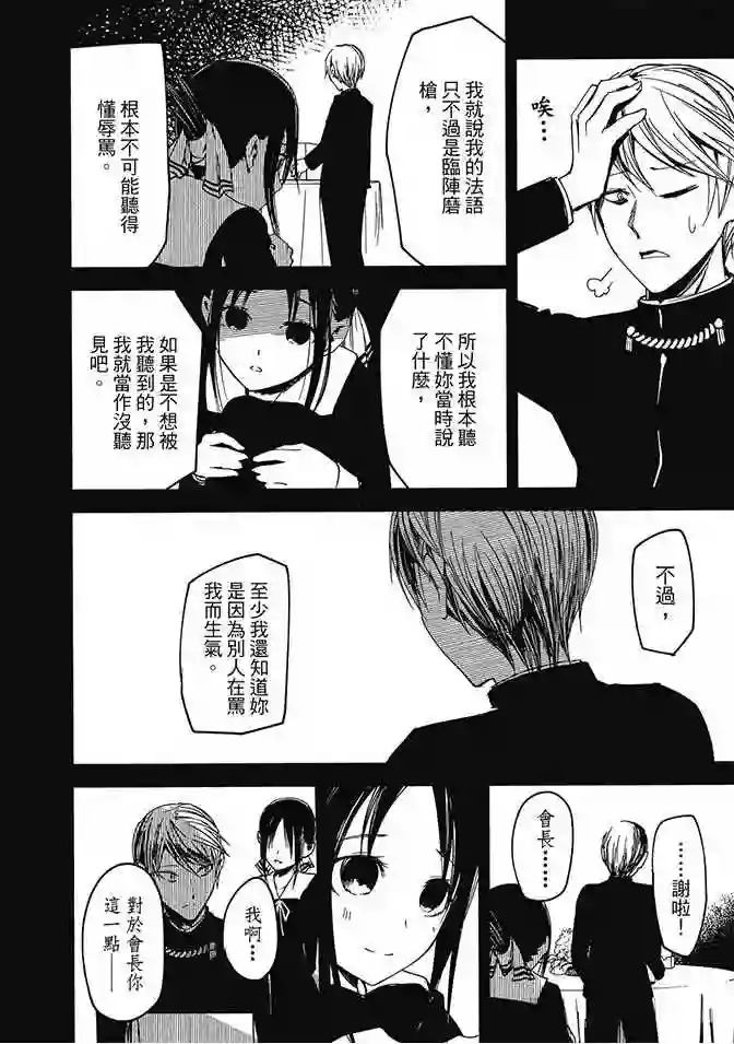 辉夜大小姐想让我告白 ~天才们的恋爱头脑战~第2卷