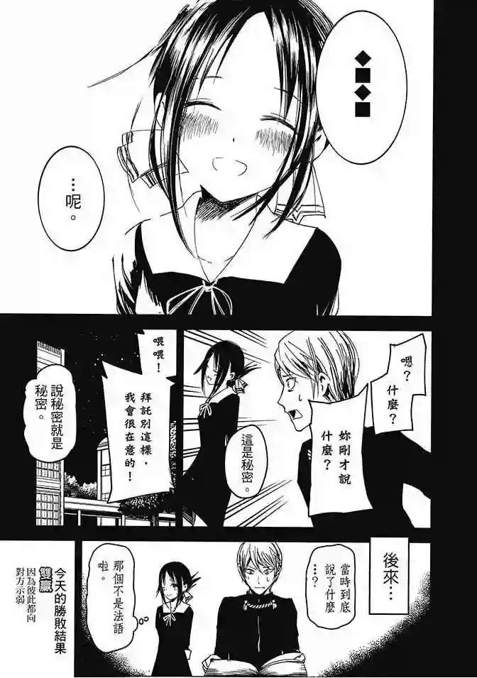 辉夜大小姐想让我告白 ~天才们的恋爱头脑战~第2卷