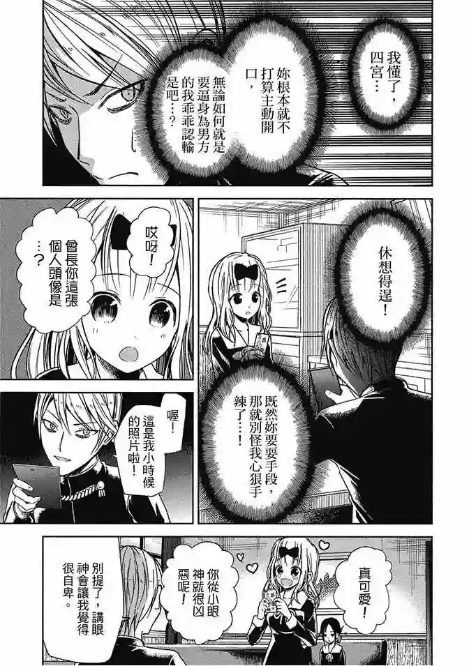 辉夜大小姐想让我告白 ~天才们的恋爱头脑战~第2卷