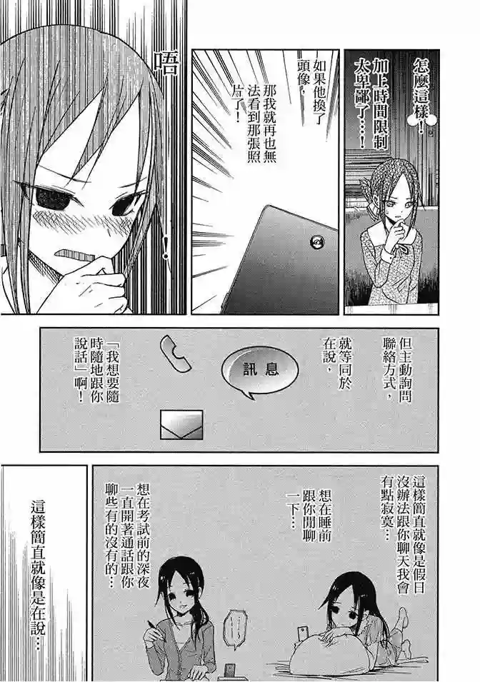 辉夜大小姐想让我告白 ~天才们的恋爱头脑战~第2卷