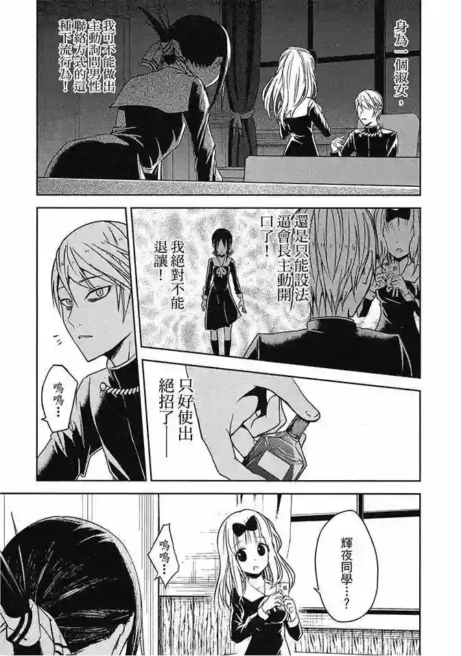 辉夜大小姐想让我告白 ~天才们的恋爱头脑战~第2卷