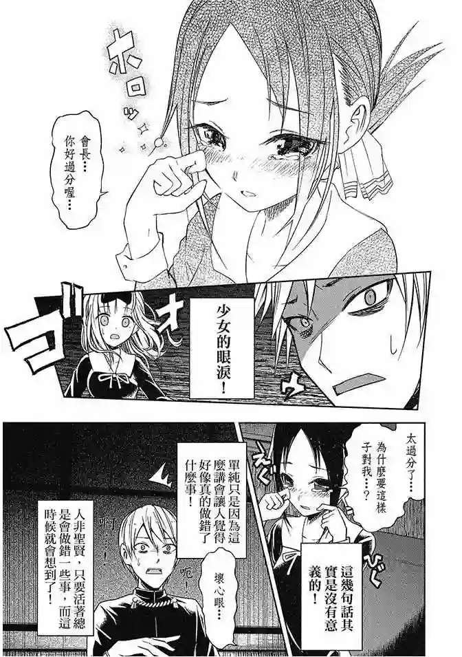 辉夜大小姐想让我告白 ~天才们的恋爱头脑战~第2卷