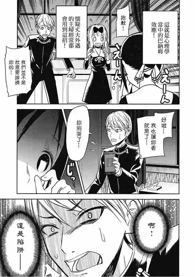 辉夜大小姐想让我告白 ~天才们的恋爱头脑战~第2卷