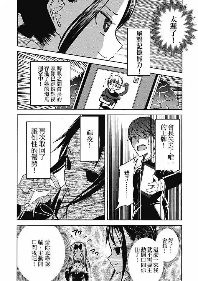 辉夜大小姐想让我告白 ~天才们的恋爱头脑战~第2卷