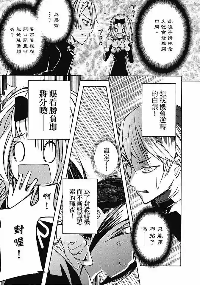 辉夜大小姐想让我告白 ~天才们的恋爱头脑战~第2卷