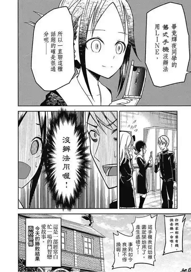 辉夜大小姐想让我告白 ~天才们的恋爱头脑战~第2卷