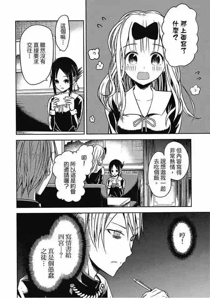 辉夜大小姐想让我告白 ~天才们的恋爱头脑战~第2卷