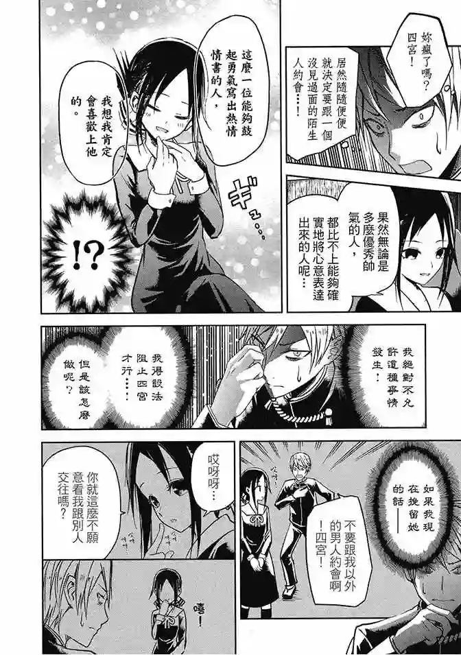 辉夜大小姐想让我告白 ~天才们的恋爱头脑战~第2卷