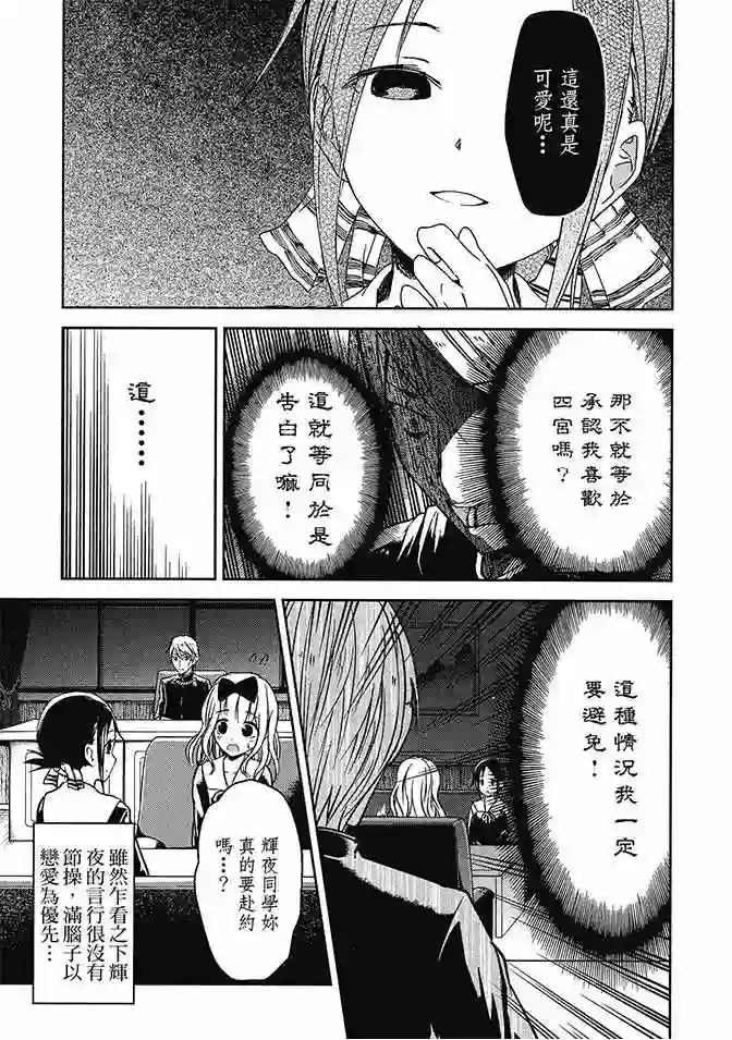 辉夜大小姐想让我告白 ~天才们的恋爱头脑战~第2卷