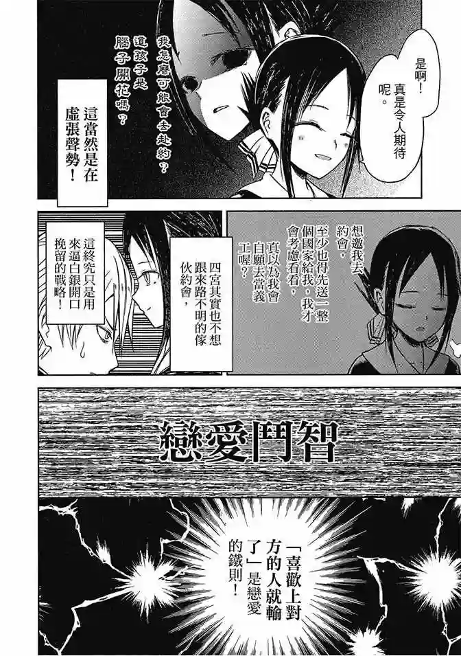 辉夜大小姐想让我告白 ~天才们的恋爱头脑战~第2卷