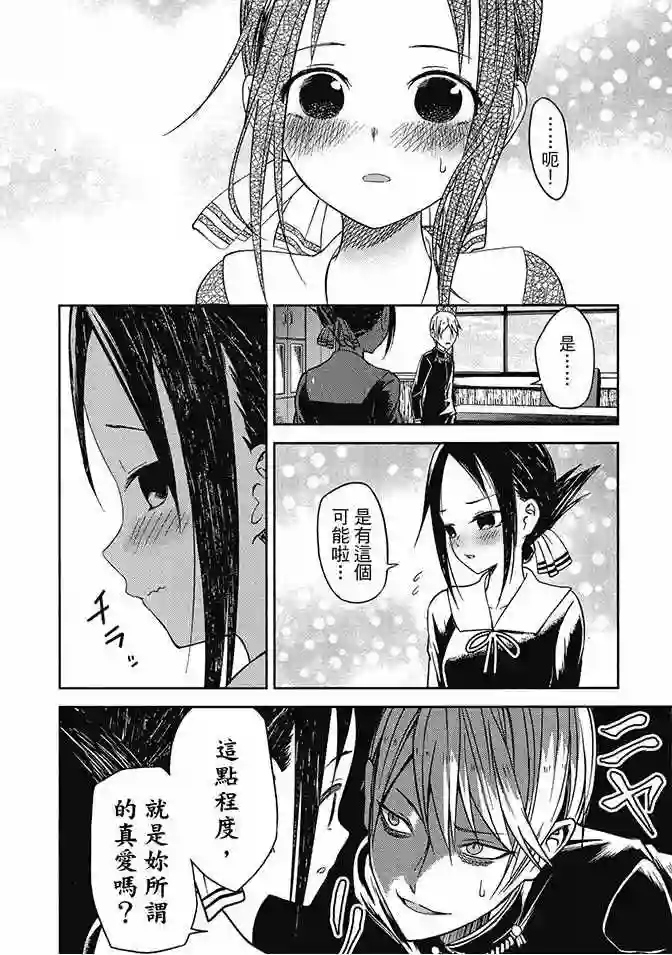 辉夜大小姐想让我告白 ~天才们的恋爱头脑战~第2卷