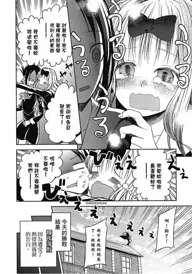 辉夜大小姐想让我告白 ~天才们的恋爱头脑战~第2卷