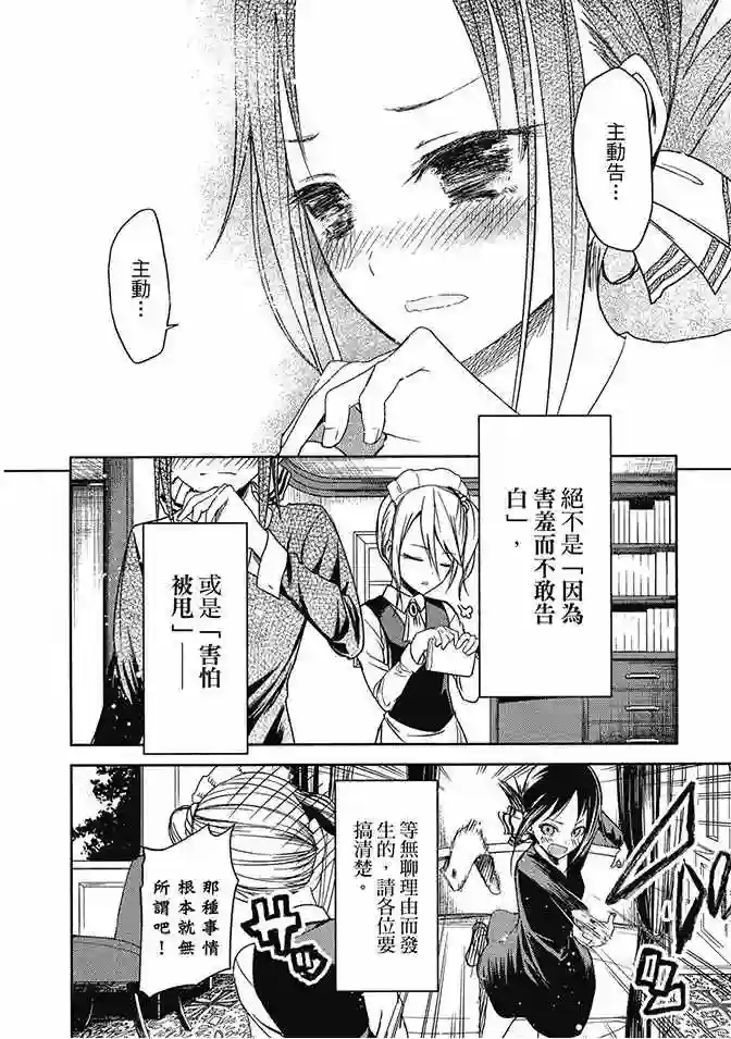 辉夜大小姐想让我告白 ~天才们的恋爱头脑战~第2卷