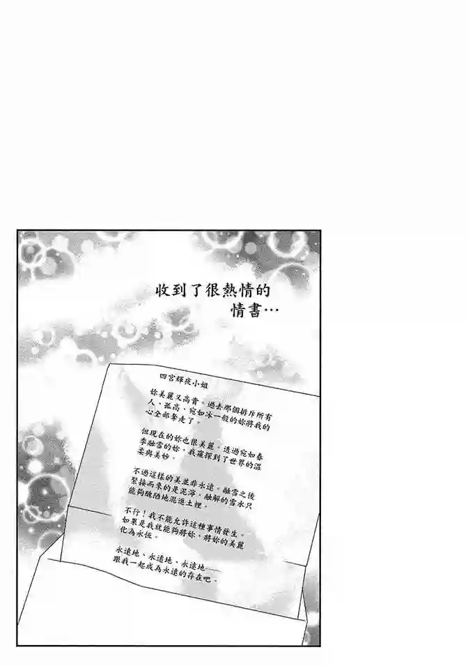 辉夜大小姐想让我告白 ~天才们的恋爱头脑战~第2卷