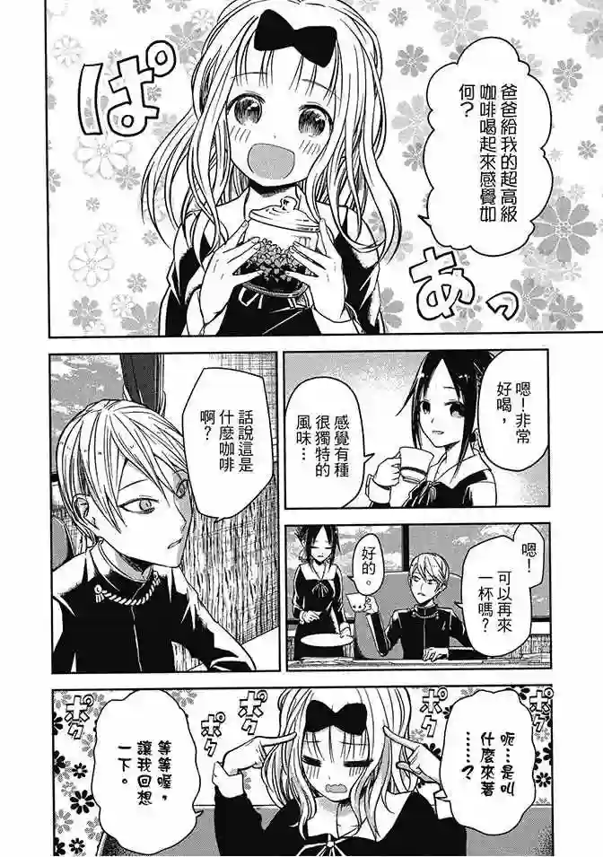 辉夜大小姐想让我告白 ~天才们的恋爱头脑战~第2卷