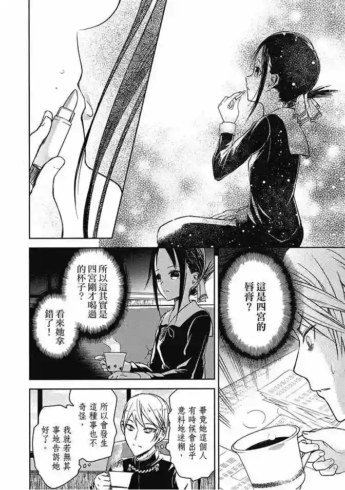 辉夜大小姐想让我告白 ~天才们的恋爱头脑战~第2卷