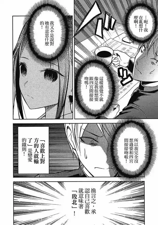 辉夜大小姐想让我告白 ~天才们的恋爱头脑战~第2卷