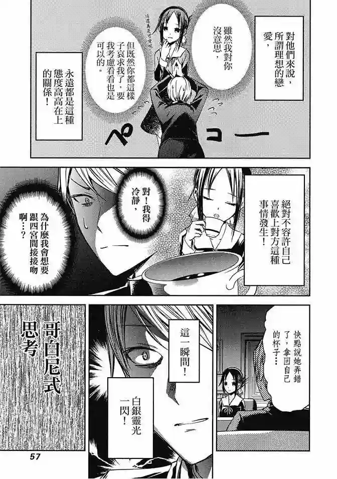 辉夜大小姐想让我告白 ~天才们的恋爱头脑战~第2卷