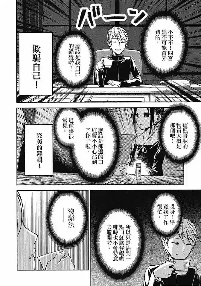 辉夜大小姐想让我告白 ~天才们的恋爱头脑战~第2卷