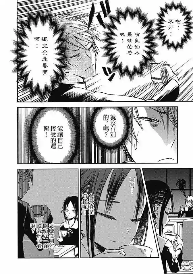 辉夜大小姐想让我告白 ~天才们的恋爱头脑战~第2卷