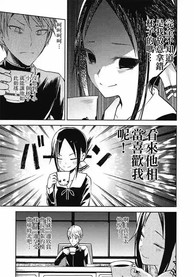 辉夜大小姐想让我告白 ~天才们的恋爱头脑战~第2卷