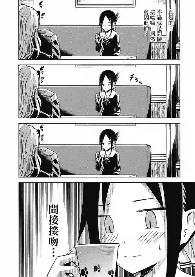 辉夜大小姐想让我告白 ~天才们的恋爱头脑战~第2卷