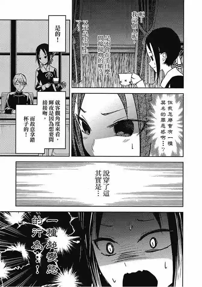 辉夜大小姐想让我告白 ~天才们的恋爱头脑战~第2卷