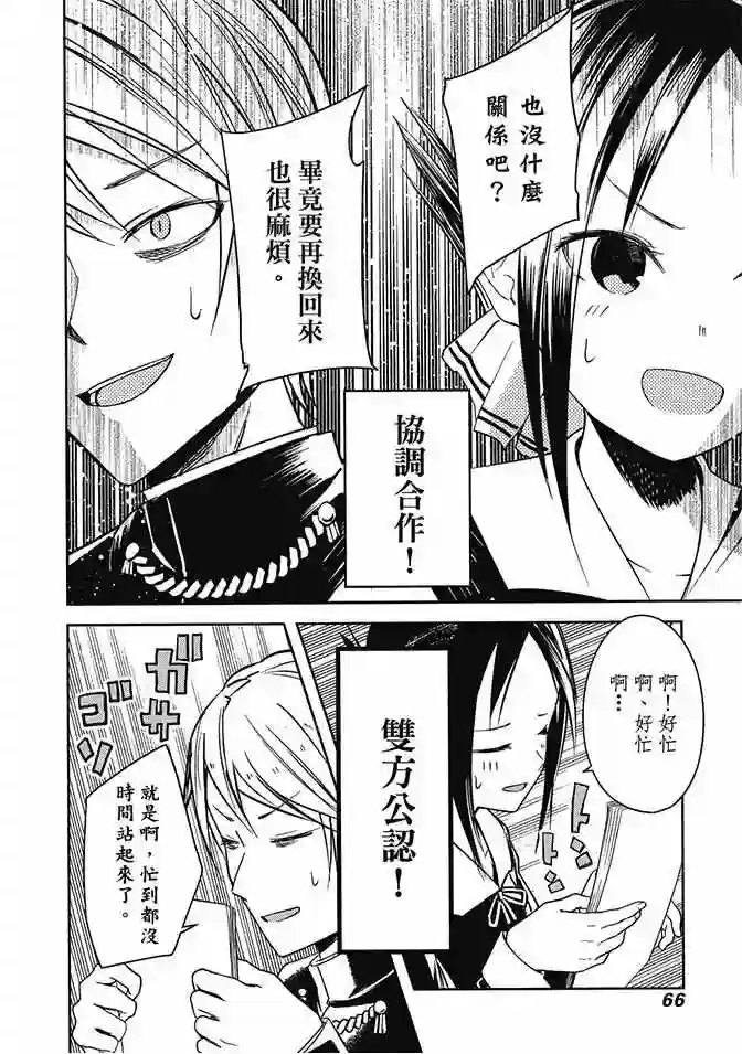 辉夜大小姐想让我告白 ~天才们的恋爱头脑战~第2卷