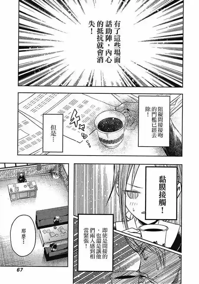 辉夜大小姐想让我告白 ~天才们的恋爱头脑战~第2卷