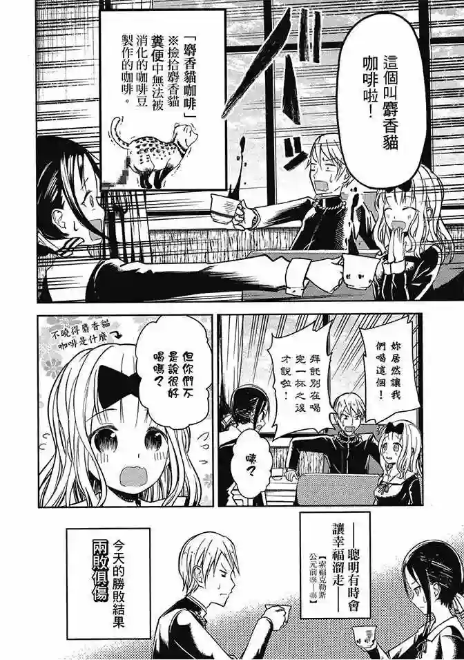 辉夜大小姐想让我告白 ~天才们的恋爱头脑战~第2卷