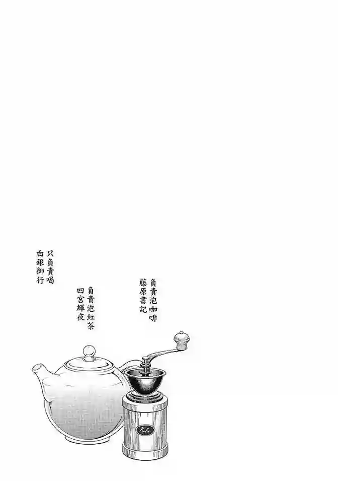 辉夜大小姐想让我告白 ~天才们的恋爱头脑战~第2卷