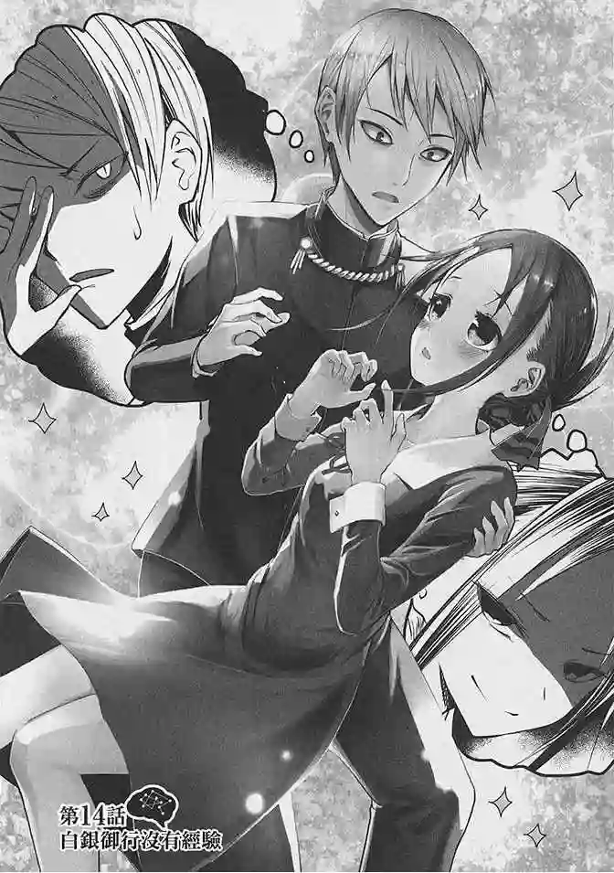 辉夜大小姐想让我告白 ~天才们的恋爱头脑战~第2卷