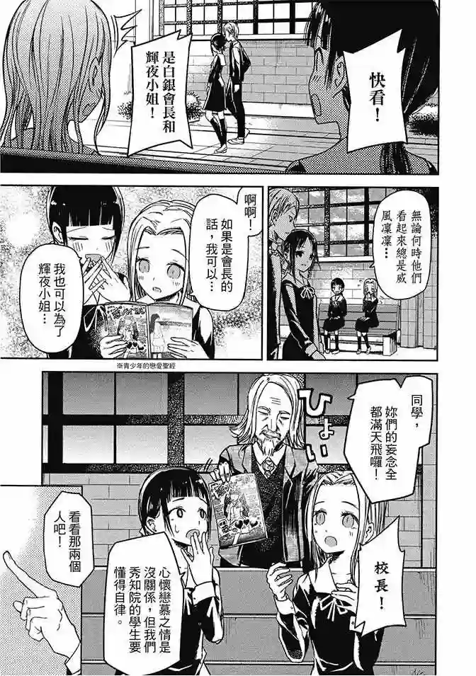 辉夜大小姐想让我告白 ~天才们的恋爱头脑战~第2卷